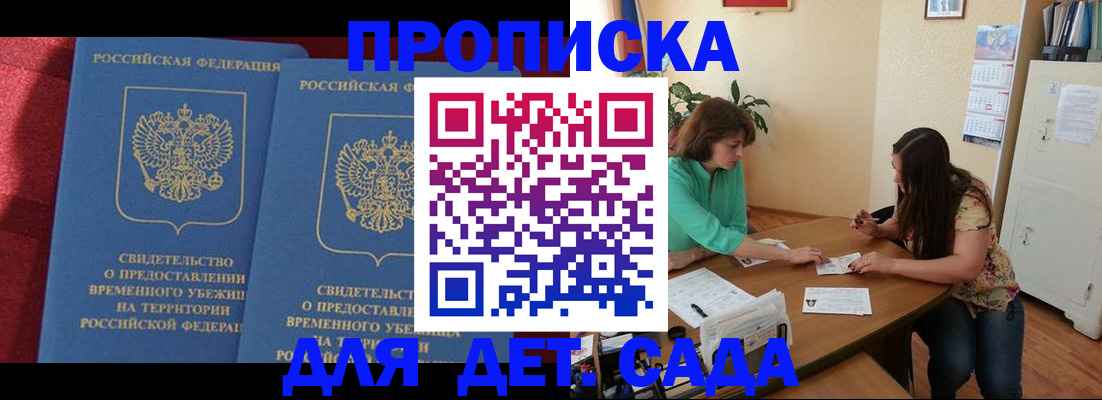 временная регистрация для школы в Владивостоке