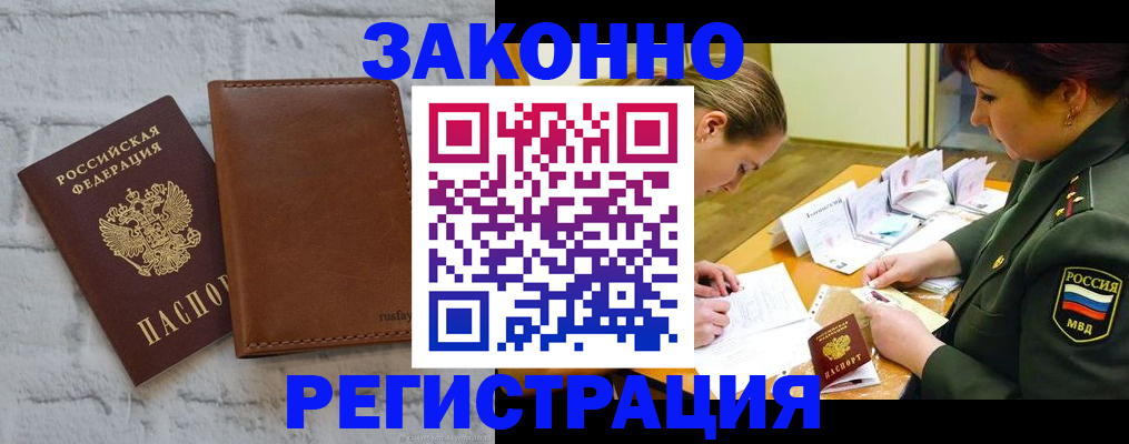 прописка штамп в Владивостоке