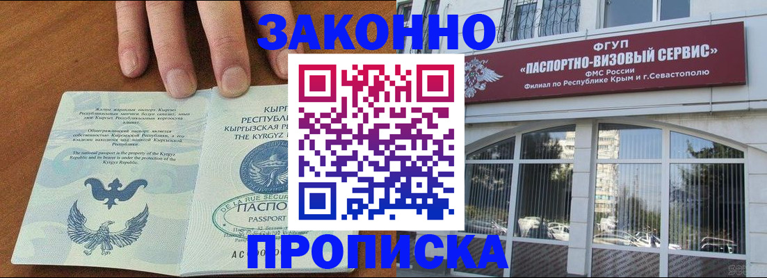 временная регистрация купить в Владивостоке